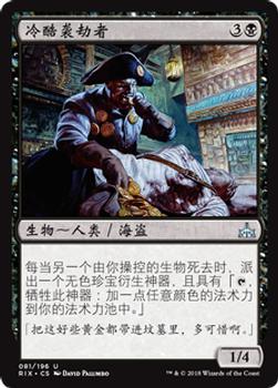 2018 Magic the Gathering Rivals of Ixalan Chinese Simplified #81 冷酷袭劫者 Front