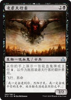 2018 Magic the Gathering Rivals of Ixalan Chinese Simplified #85 凌虐天行客 Front