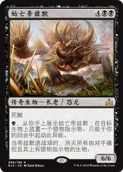2018 Magic the Gathering Rivals of Ixalan Chinese Simplified #86 始亡帝兹默 Front