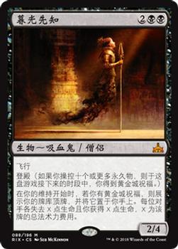 2018 Magic the Gathering Rivals of Ixalan Chinese Simplified #88 暮光先知 Front