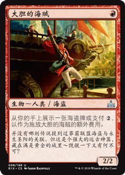 2018 Magic the Gathering Rivals of Ixalan Chinese Simplified #98 大胆的海贼 Front