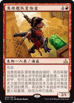 2018 Magic the Gathering Rivals of Ixalan Chinese Simplified #99 焦炬舰队冒险客 Front
