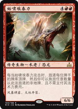 2018 Magic the Gathering Rivals of Ixalan Chinese Simplified #100 始啸埃泰力 Front