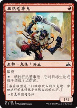 2018 Magic the Gathering Rivals of Ixalan Chinese Simplified #101 狂热惹事鬼 Front