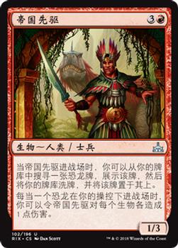 2018 Magic the Gathering Rivals of Ixalan Chinese Simplified #102 帝国先驱 Front