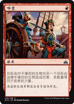2018 Magic the Gathering Rivals of Ixalan Chinese Simplified #106 哗变 Front