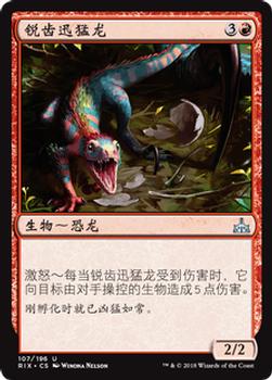 2018 Magic the Gathering Rivals of Ixalan Chinese Simplified #107 锐齿迅猛龙 Front