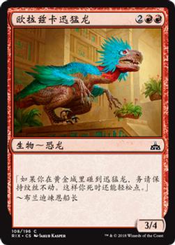 2018 Magic the Gathering Rivals of Ixalan Chinese Simplified #108 欧拉兹卡迅猛龙 Front