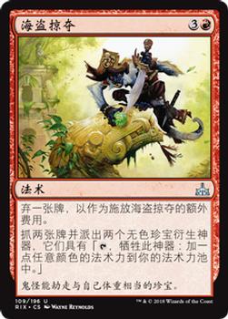 2018 Magic the Gathering Rivals of Ixalan Chinese Simplified #109 海盗掠夺 Front