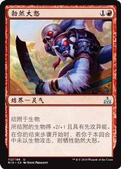 2018 Magic the Gathering Rivals of Ixalan Chinese Simplified #112 勃然大怒 Front