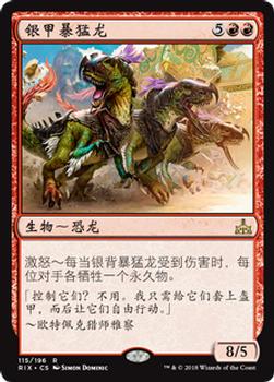 2018 Magic the Gathering Rivals of Ixalan Chinese Simplified #115 银甲暴猛龙 Front