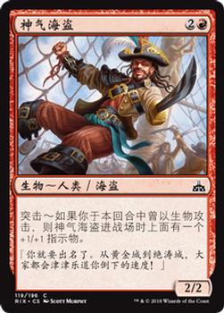 2018 Magic the Gathering Rivals of Ixalan Chinese Simplified #119 神气海盗 Front