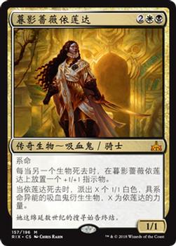 2018 Magic the Gathering Rivals of Ixalan Chinese Simplified #157 暮影蔷薇依莲达 Front