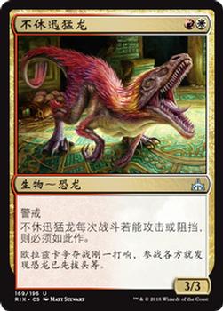 2018 Magic the Gathering Rivals of Ixalan Chinese Simplified #169 不休迅猛龙 Front