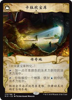 2018 Magic the Gathering Rivals of Ixalan Chinese Simplified #173 突袭宝库 // 卡拉坎宝库 Back