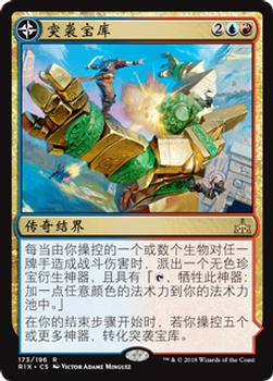 2018 Magic the Gathering Rivals of Ixalan Chinese Simplified #173 突袭宝库 // 卡拉坎宝库 Front