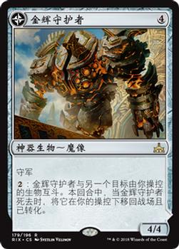 2018 Magic the Gathering Rivals of Ixalan Chinese Simplified #179 金辉守护者 // 金锻驻防地 Front
