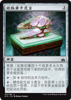 2018 Magic the Gathering Rivals of Ixalan Chinese Simplified #181 欧拉兹卡遗宝 Front