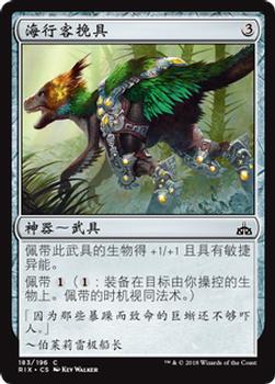 2018 Magic the Gathering Rivals of Ixalan Chinese Simplified #183 海行客挽具 Front