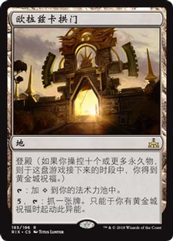 2018 Magic the Gathering Rivals of Ixalan Chinese Simplified #185 欧拉兹卡拱门 Front
