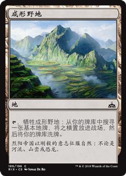 2018 Magic the Gathering Rivals of Ixalan Chinese Simplified #186 成形野地 Front