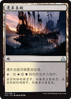 2018 Magic the Gathering Rivals of Ixalan Chinese Simplified #187 遭弃圣殿 Front