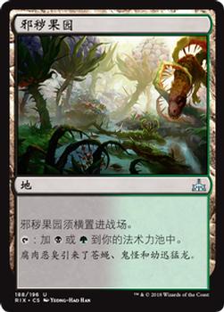2018 Magic the Gathering Rivals of Ixalan Chinese Simplified #188 邪秽果园 Front