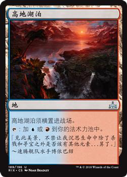 2018 Magic the Gathering Rivals of Ixalan Chinese Simplified #189 高地湖泊 Front