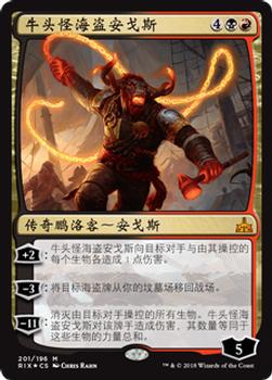 2018 Magic the Gathering Rivals of Ixalan Chinese Simplified #201 牛头怪海盗安戈斯 Front