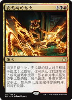 2018 Magic the Gathering Rivals of Ixalan Chinese Simplified #204 安戈斯的怒火 Front