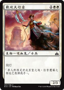 2018 Magic the Gathering Rivals of Ixalan Chinese Traditional #7 歡欣天行客 Front