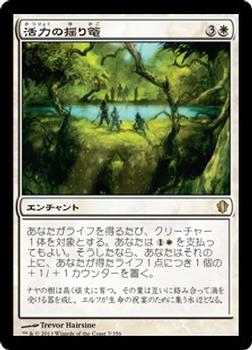 2013 Magic the Gathering Commander 2013 Japanese #7 活力の揺り篭 Front