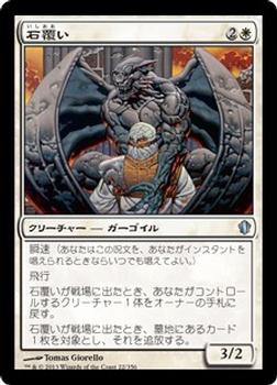 2013 Magic the Gathering Commander 2013 Japanese #22 石覆い Front