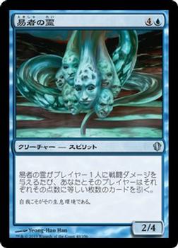 2013 Magic the Gathering Commander 2013 Japanese #40 易者の霊 Front