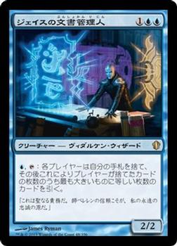 2013 Magic the Gathering Commander 2013 Japanese #48 ジェイスの文書管理人 Front