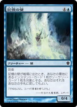 2013 Magic the Gathering Commander 2013 Japanese #50 記憶の壁 Front