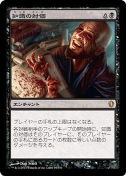 2013 Magic the Gathering Commander 2013 Japanese #89 知識の対価 Front