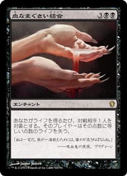 2013 Magic the Gathering Commander 2013 Japanese #92 血なまぐさい結合 Front