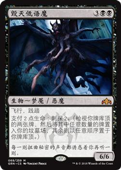 2018 Magic the Gathering Guilds of Ravnica Chinese Simplified #69 毁灭低语魔 Front