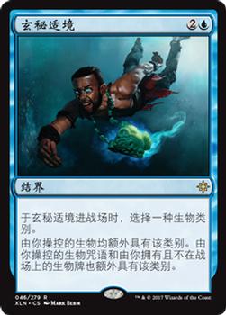 2017 Magic the Gathering Ixalan Chinese Simplified #46 玄秘适境 Front