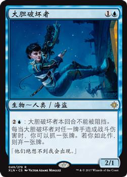 2017 Magic the Gathering Ixalan Chinese Simplified #49 大胆破坏者 Front