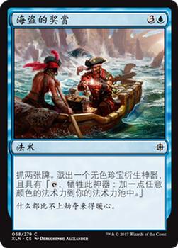 2017 Magic the Gathering Ixalan Chinese Simplified #68 海盗的奖赏 Front