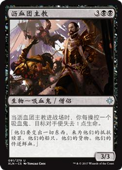 2017 Magic the Gathering Ixalan Chinese Simplified #91 沥血团主教 Front