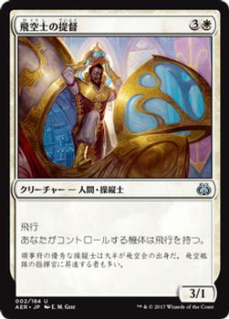 2017 Magic the Gathering Aether Revolt Japanese #2 飛空士の提督 Front