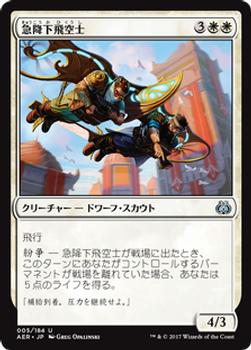 2017 Magic the Gathering Aether Revolt Japanese #5 急降下飛空士 Front