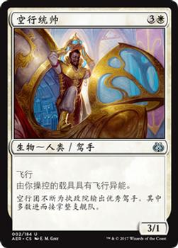 2017 Magic the Gathering Aether Revolt Chinese Simplified #2 空行统帅 Front