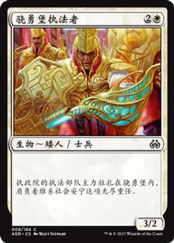 2017 Magic the Gathering Aether Revolt Chinese Simplified #8 骁勇堡执法者 Front