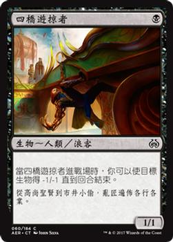 2017 Magic the Gathering Aether Revolt Chinese Traditional #60 四橋遊掠者 Front