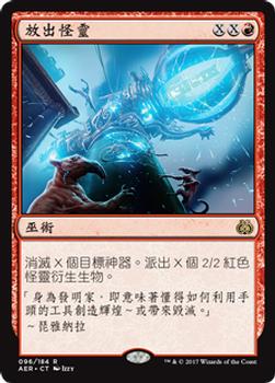 2017 Magic the Gathering Aether Revolt Chinese Traditional #96 放出怪靈 Front