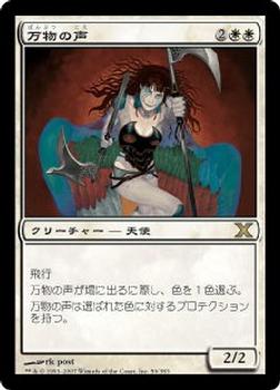 2007 Magic the Gathering 10th Edition Japanese #56 万物の声 Front